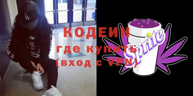 Codein Purple Drank  купить  цена  kraken ССЫЛКА  Данков 